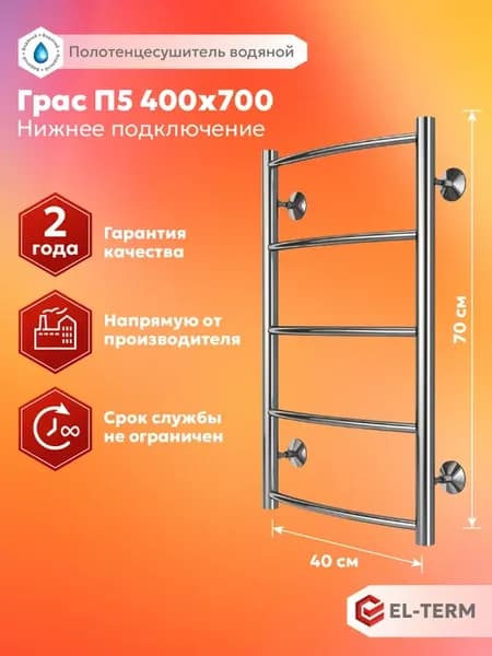 Полотенцесушитель водяной нижнее подключение Грас 400х700