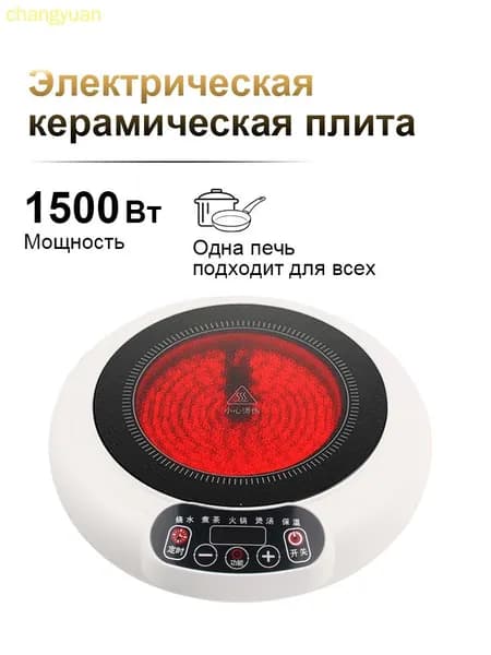 Индукционная настольная плита Электрическая керамическая плита,печь для заваривания чая,печь быстрого нагрева,мощность 1500 Вт, функция поддержания тепла, подходит для всех видов кастрюль,цифровой дисплей,сенсорное управление., разноцветный