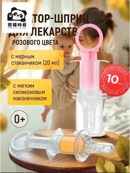 Детский противозадохной дозатор 1 упаковка шприц-тип, с мерным стаканчиком!