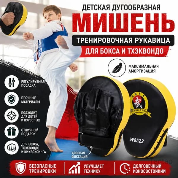 Лапы боксерские