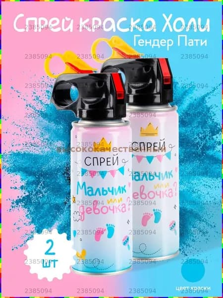 Спрей краска Холи для Гендер Пати, 6-7сек, голубой, баллон 2шт
