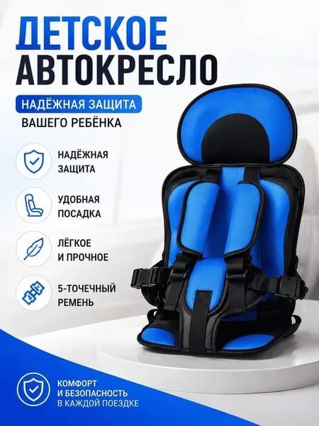 Детское автокресло озеро голубое маленькое