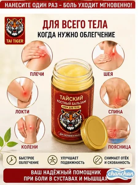 монастырская травница мазь для суставов/мазь от боли в коленях