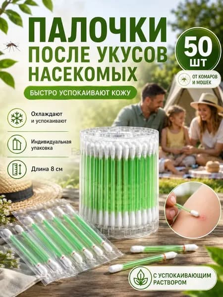 Ватные палочки, 50 шт.