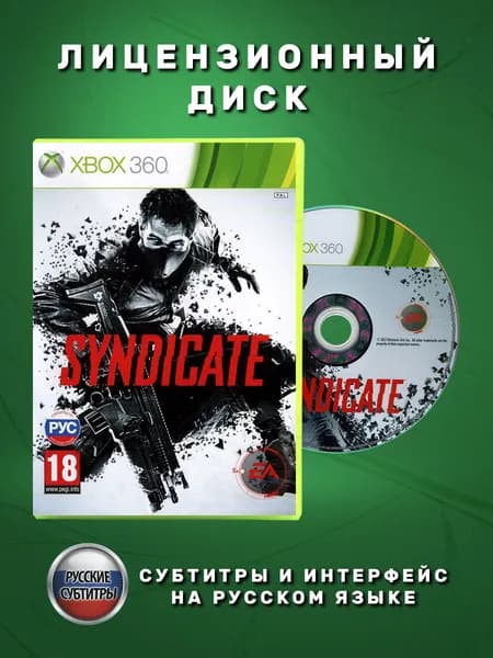 Syndicate Русские субтитры видеоигра на лицензионном диске Xbox 360