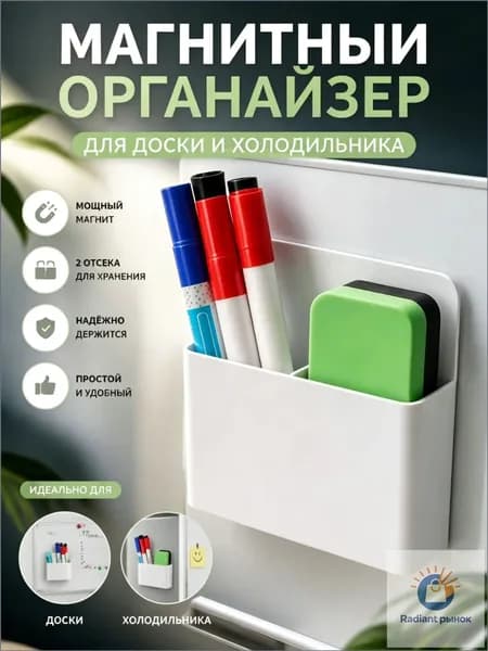 Магнитный карман на холодильник, органайзер для доски, держатель для маркеро