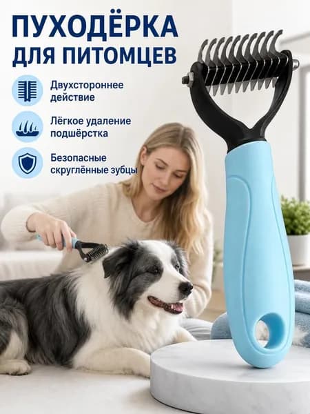 1 двусторонняя расческа для собак и кошек, длинношерстных питомцев, инструмент груминга, размер S/L