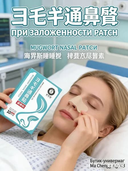 GEALFIS пластыри от насморка ароматический пластырь для комфортного дыхания и спокойного сна 10 шт
