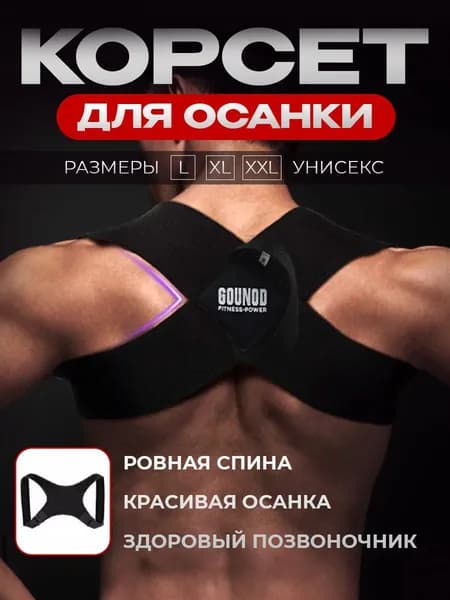Корректор осанки грудной, реклинатор размер M