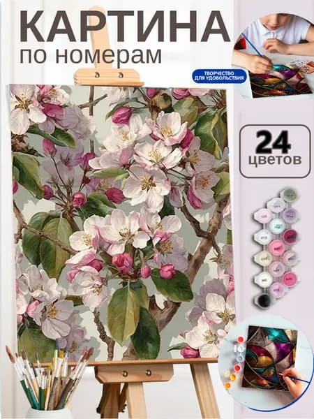 Картина по номерам на холсте 40X50 см "Весенние цветы яблони."