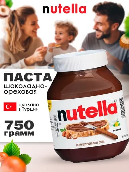 Шоколадно-ореховая паста Nutella 750 гр