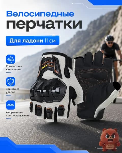 Велоперчатки