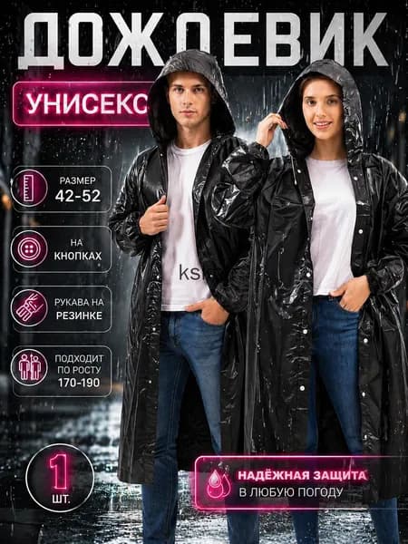 Дождевик YOUZAI
