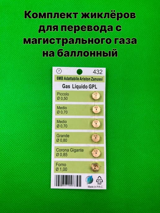 Форсунки для газовой плиты баллонный газ