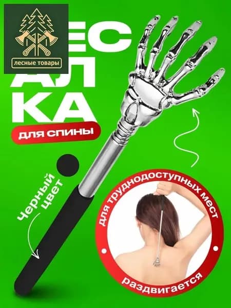 Чесалка для тела телескопическая массажер для спины