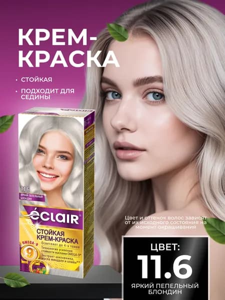 Стойкая крем-краска для волос, тон 11.6 / Яркий пепельный блондин
