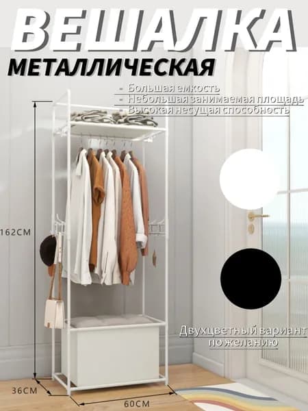 Вешалка напольная 162х60х36 см металл белый
