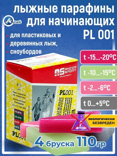 Парафин для лыж ПЛ-001, 110 гр (+5 -20)