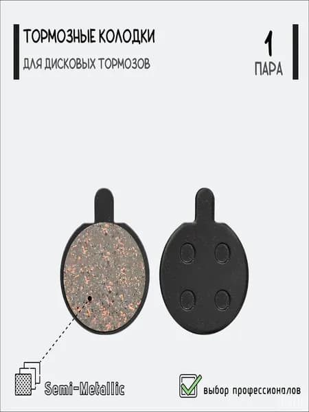 Тормозные колодки TP-11C для дисковых тормозов M365 Pro, полуметалл, для велосипеда, самоката, 1 пара