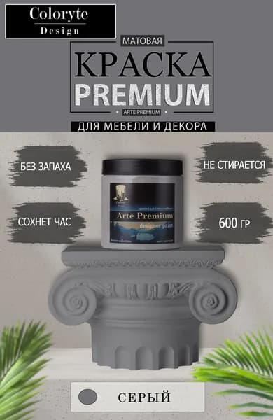 COLORYTE Краска Быстросохнущая, Резиновая, до 100°, Водно-дисперсионная, Латексная, Матовое покрытие, 0.4 л, 0.6 кг, серый