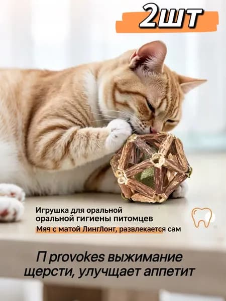 Игрушка для кошек / шарик МАТАТАБИ с кошачьей мятой /набор 2 шт