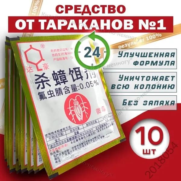 Средство от насекомых