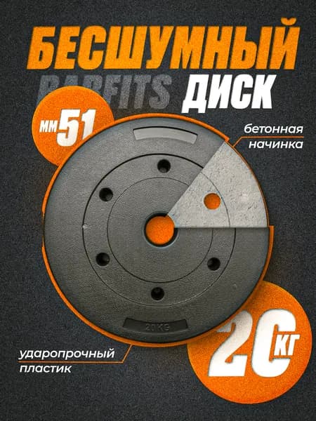 Диск для гантелей и штанг композитный 20 кг D 51 мм.