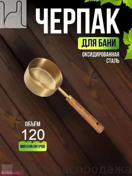 Бондарное изделие для бани 1.25 л
