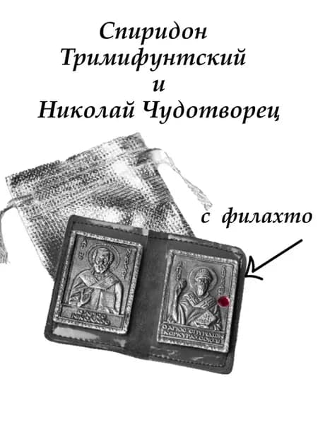 Икона Спиридон Тримифунтский и Николай Чудотворец