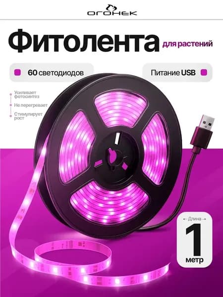 Светодиодная лента 6.2 Вт, IP65, Фуксия, 1 шт