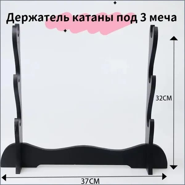 Подставка декоративная под сувенирное оружие, 1 шт.