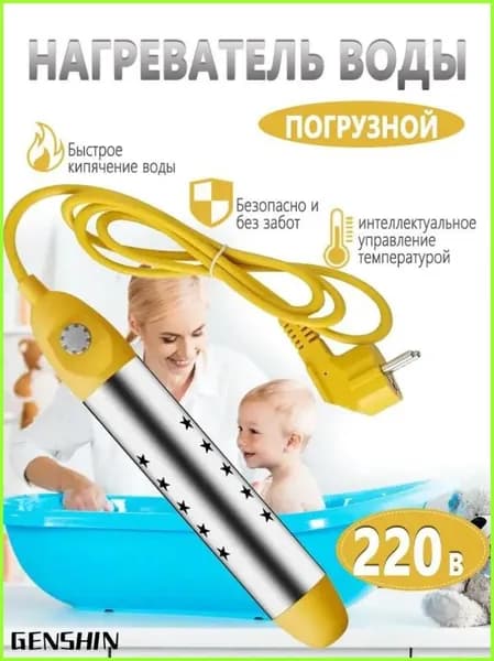 Кипятильник электрический погружной 2500 Вт, с контролем температуры и защитой от ожогов, индикатор