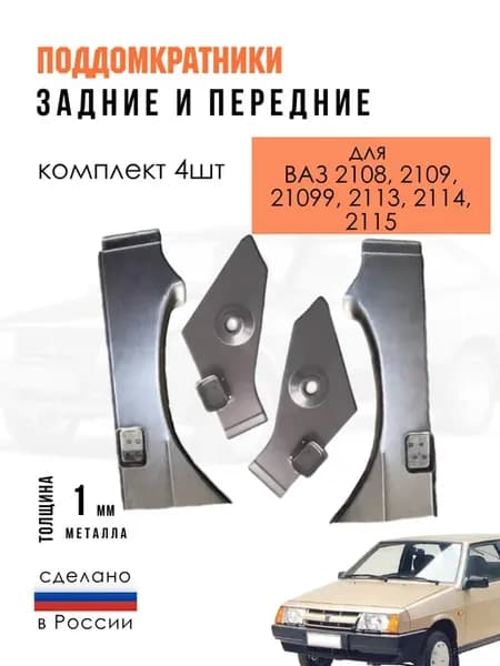 Поддомкратники комплект 2108-15