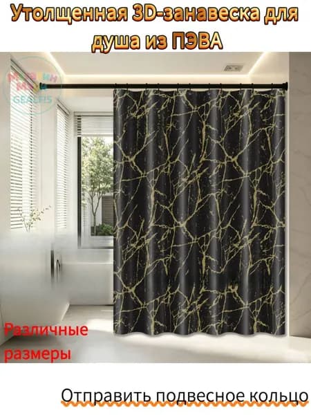 Штора для ванной 180x120 см полиэтиленовая 3d-эффект серый металлик