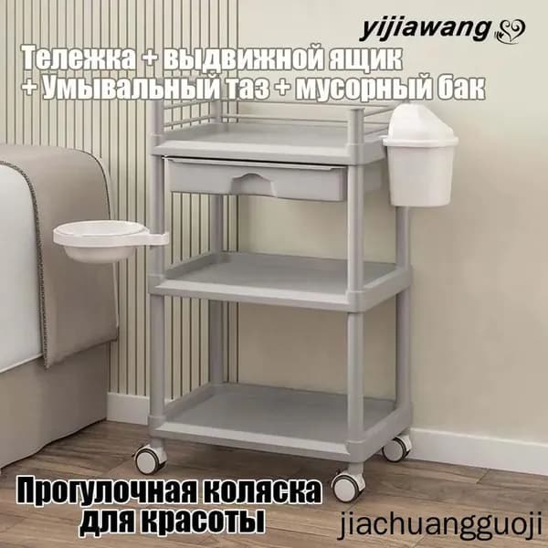 Косметологическая тележка