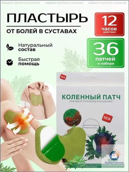 Патчи для суставов и колен