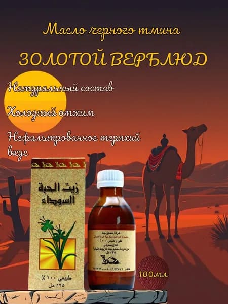 Масло черного тмина 100мл/Египет