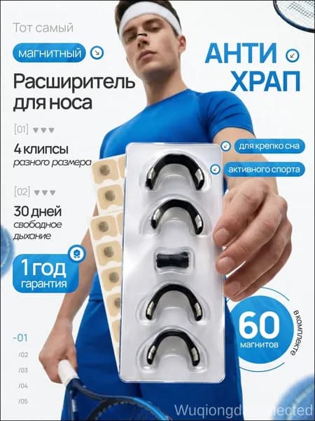 Магнитный расширитель носа, качественный антихрап