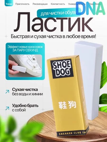Щетка для одежды, обуви