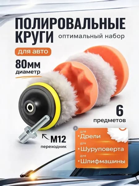 Круг шлифовальный 80