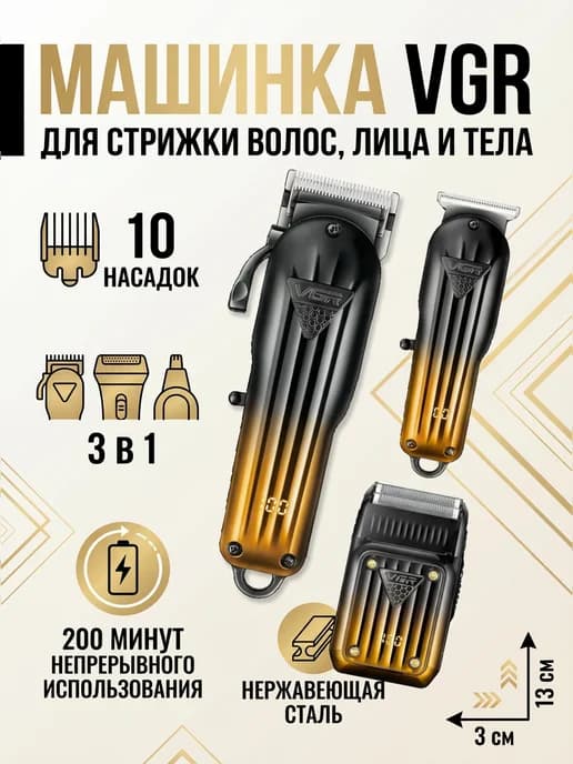 триммер для бороды