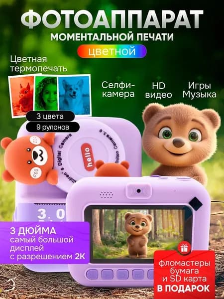 Фотоаппарат детский мгновенной печати
