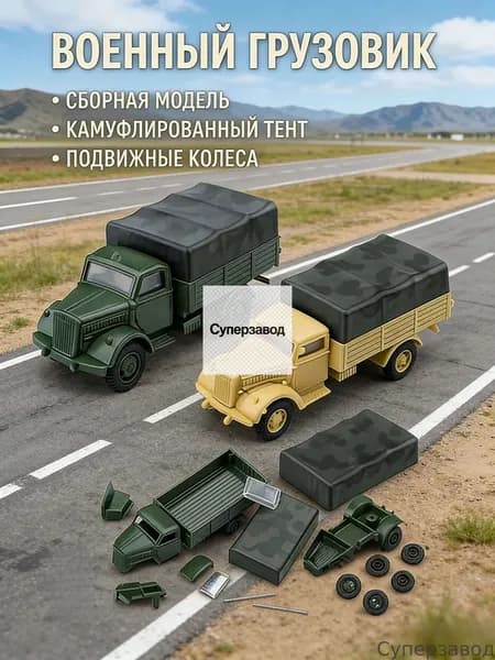 сюрприз-боксGEALFIS Сборная модель Немецкий грузовик Opel Blitz в масштабе 1/72, пластик, для сборки и окраски