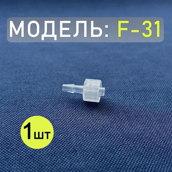 Коннектор, адаптер, переходник из полипропилена с замком Luer Lock F-31 (1шт)
