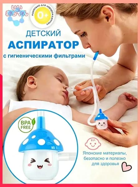 Аспиратор назальный соплеотсос для новорожденных и детей 0+