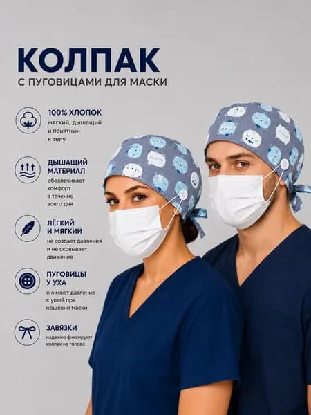 Медицинская шапка с пуговицами,хлопковая бандана,хирургичка