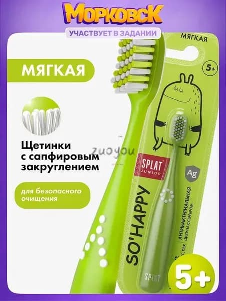 Инновационная детская зубная щетка Splat Junior с ионами серебра для детей от 5 лет, мягкая щетина, зеленая