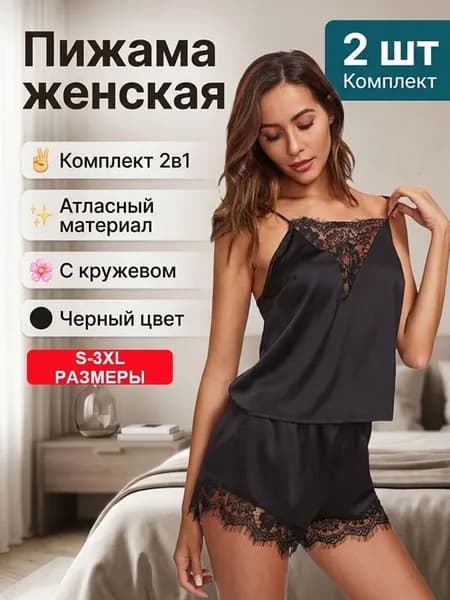 Пижама
