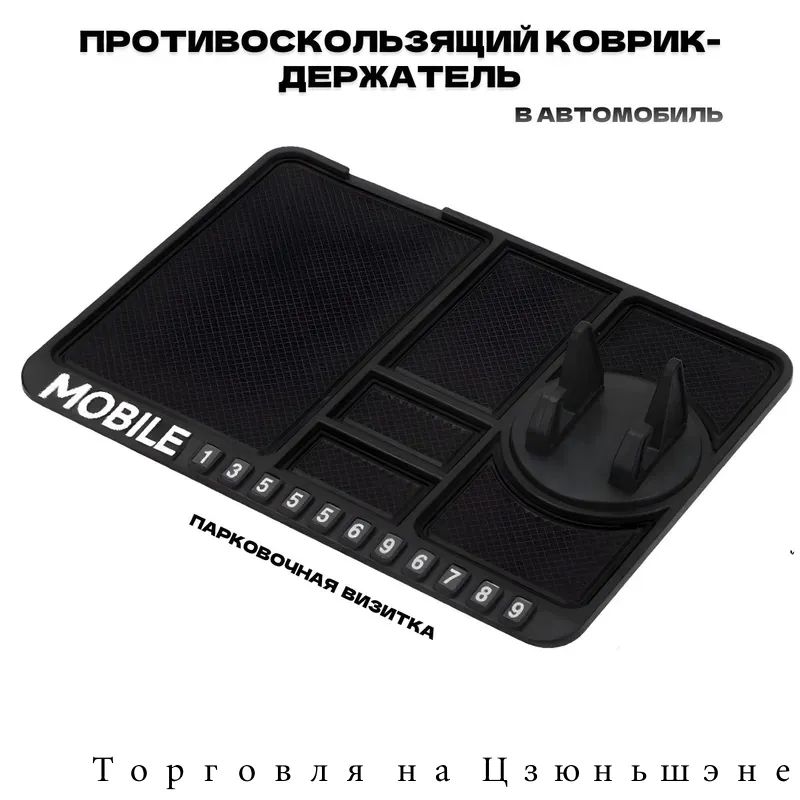 ,Коврик на торпедо