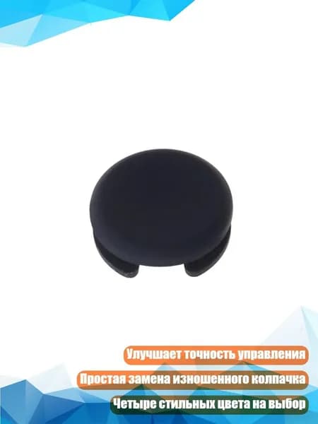 Запчасть для игровой приставки